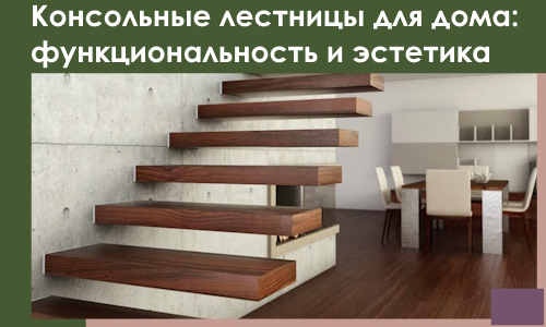 Консольные лестницы для дома в Шумерле: сочетание функциональности и эстетики